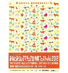 presented by Kao　みなとみらいアマチュア室内楽フェスティバル2012