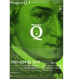 プロジェクトQ・第4章～若いクァルテット、モーツァルトに挑戦する