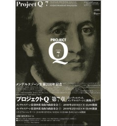 プロジェクトQ・第7章～若いクァルテット、メンデルスゾーンに挑戦する