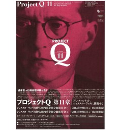 プロジェクトQ・第11章～若いクァルテット、ショスタコーヴィチに挑戦する