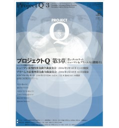 プロジェクトＱ・第3章～若いクァルテット、シューマン＆ブラームスに挑戦する